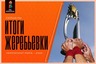 Итоги жеребьёвки грядущего Чемпионата Мир!