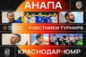 Участники "Весеннего Петербурга" среди мужских команд. Часть первая.