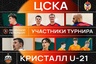 Участники "Весеннего Петербурга" среди мужских команд. Часть вторая.